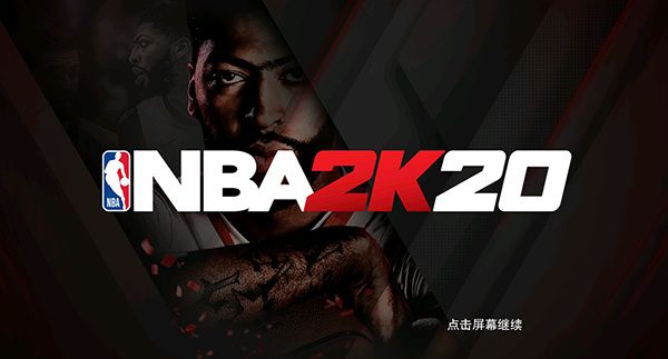 nba2k20安卓版中文版截图2