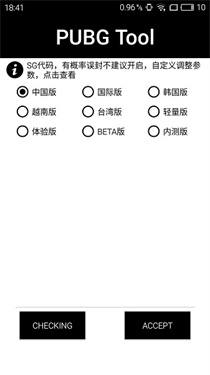 pubgtool免费旧款截图2