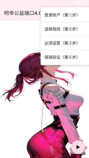 明帝公益端截图2