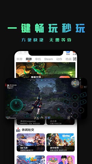 掌上云游宝截图2