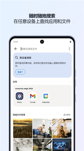 联想超级互联截图2