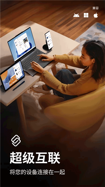 联想超级互联截图4