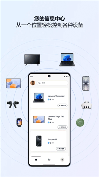 联想超级互联截图5