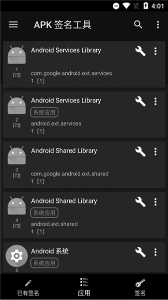 apk签名工具截图2