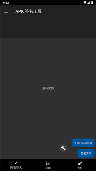 apk签名工具截图1
