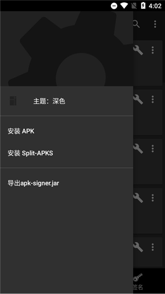 apk签名工具截图3