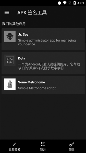 apk签名工具截图4