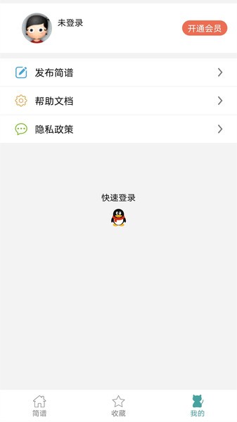 简谱截图2