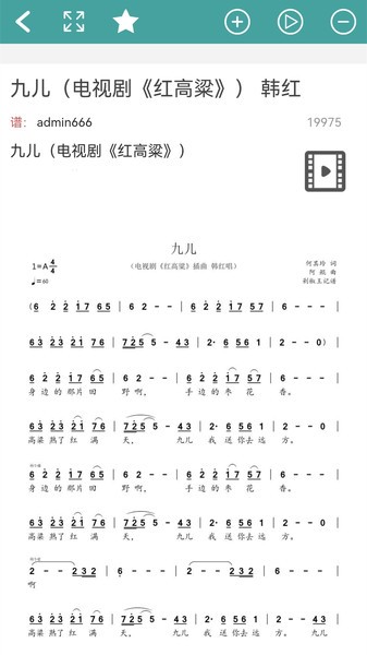 简谱截图3