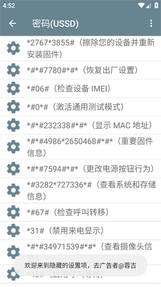 隐藏设置截图1