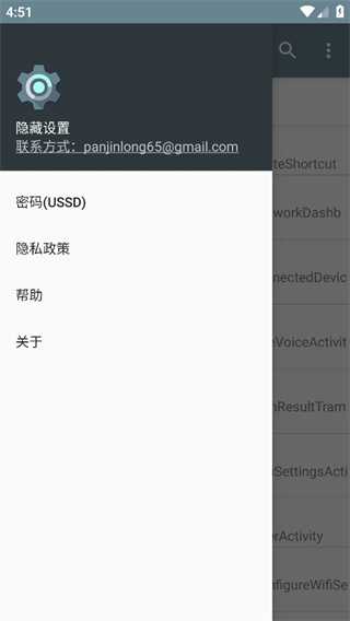 隐藏设置截图2