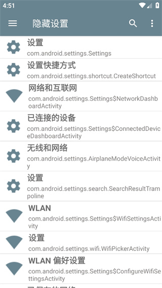 隐藏设置截图3