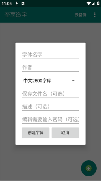 奎享造字截图2