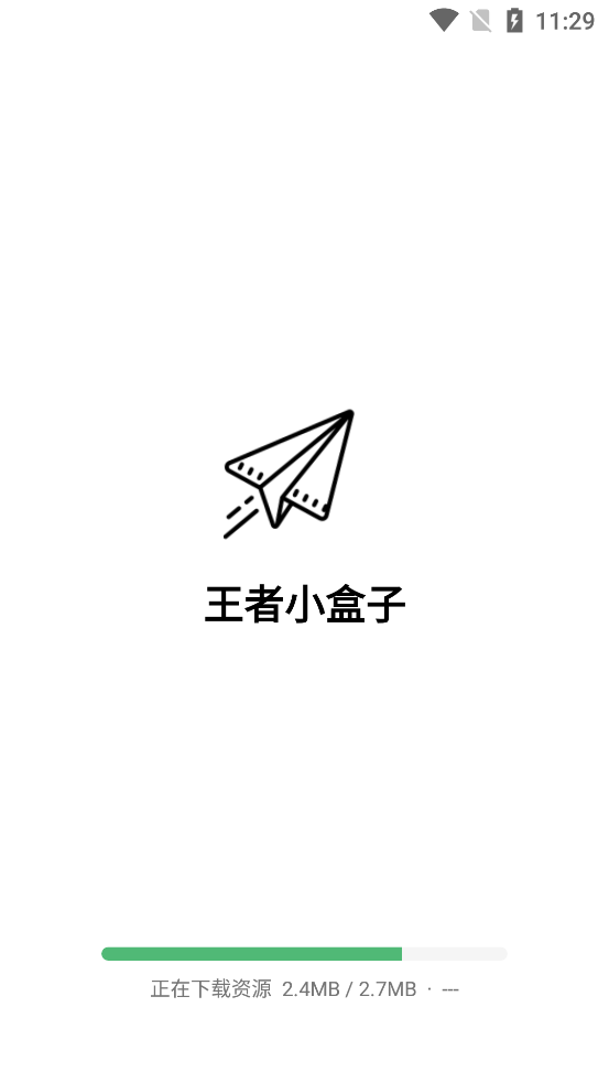 王者小盒子截图2