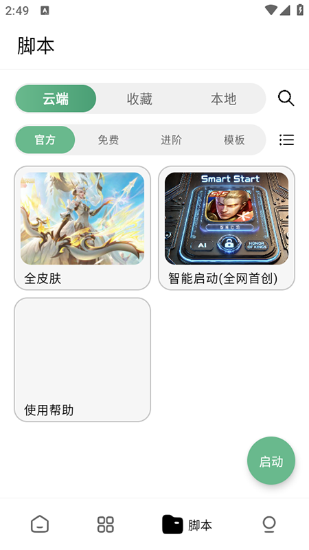 王者小盒子截图1