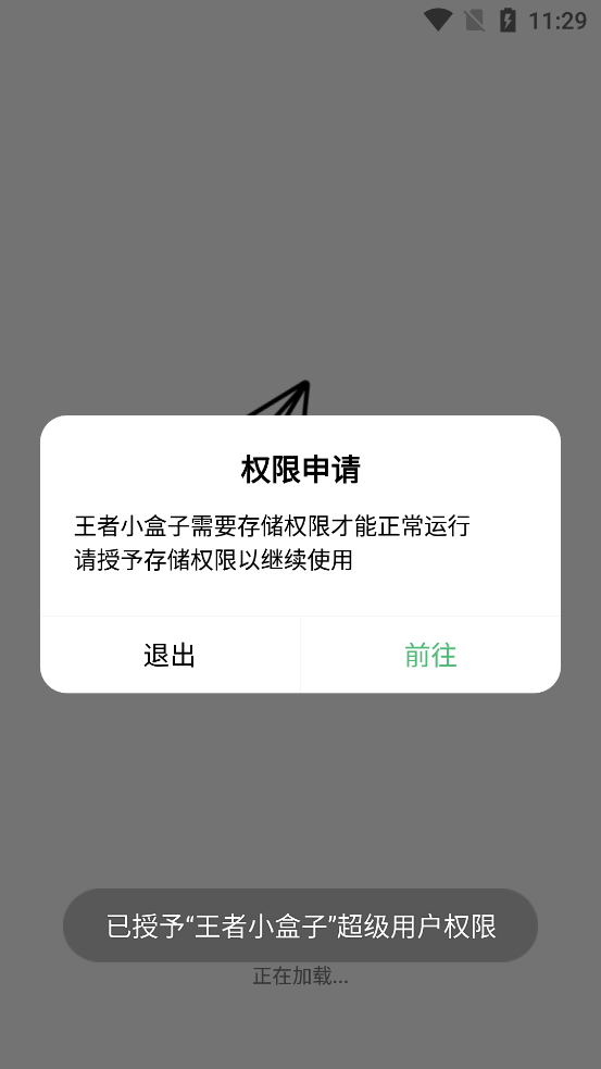 王者小盒子截图3