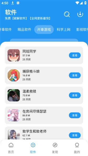 猪猪软件库3.0截图2