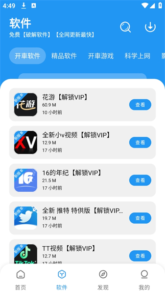猪猪软件库3.0截图1