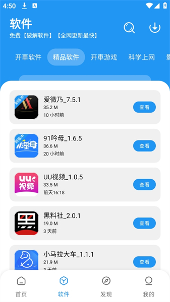 猪猪软件库3.0截图3