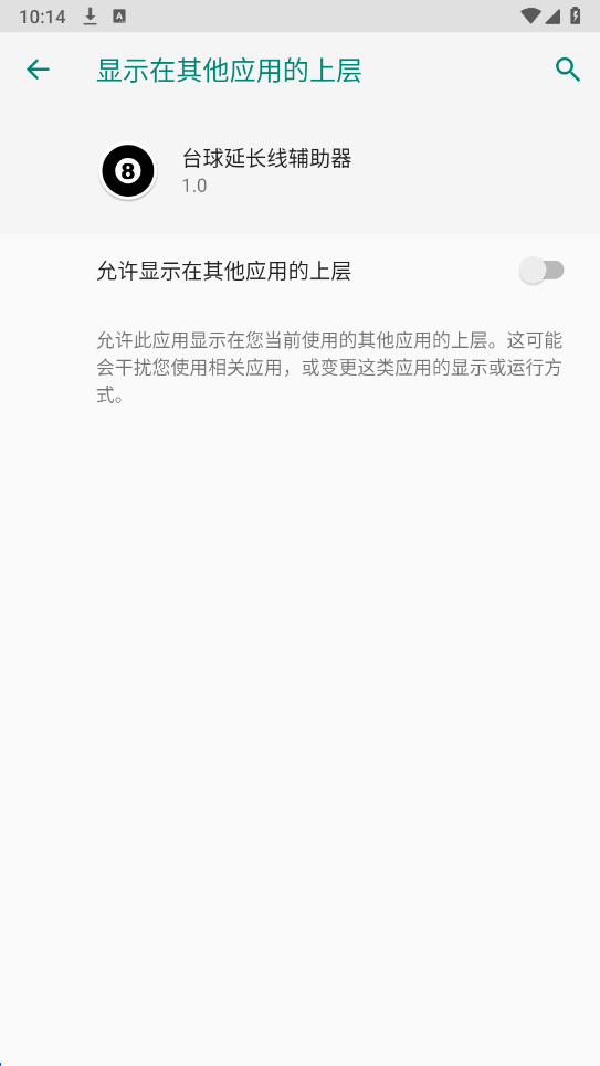 灵喵台球辅助截图1