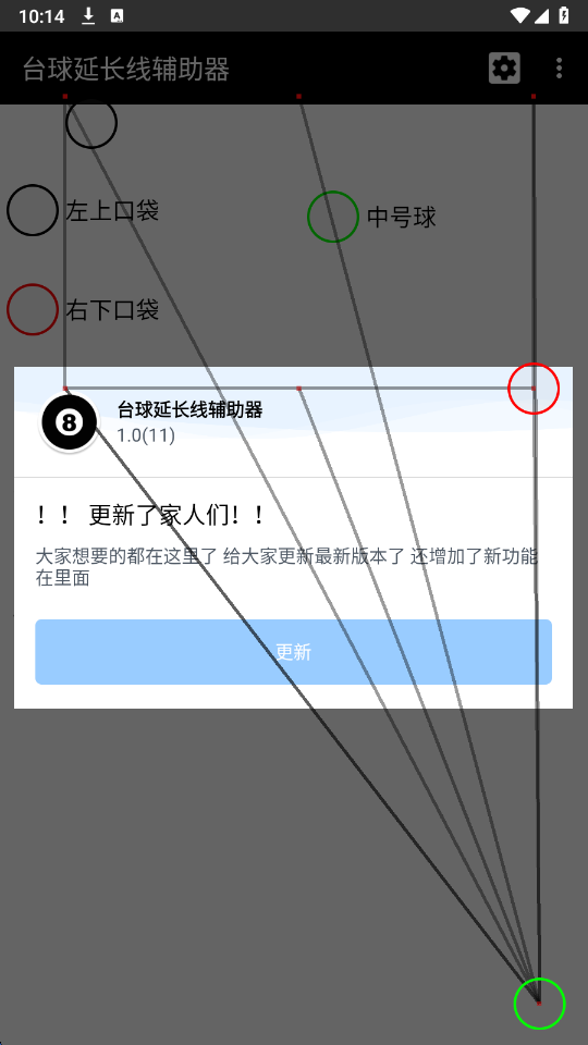 灵喵台球辅助截图3