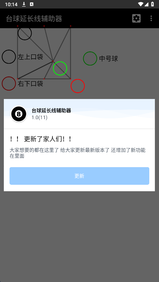 灵喵台球辅助截图2