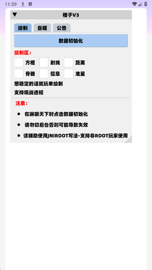 橙子直装v3.0截图1