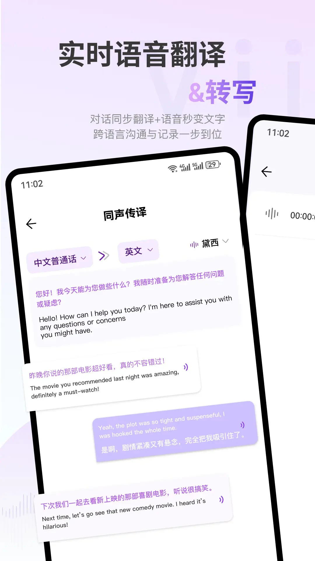 ViiTor实时翻译器截图2