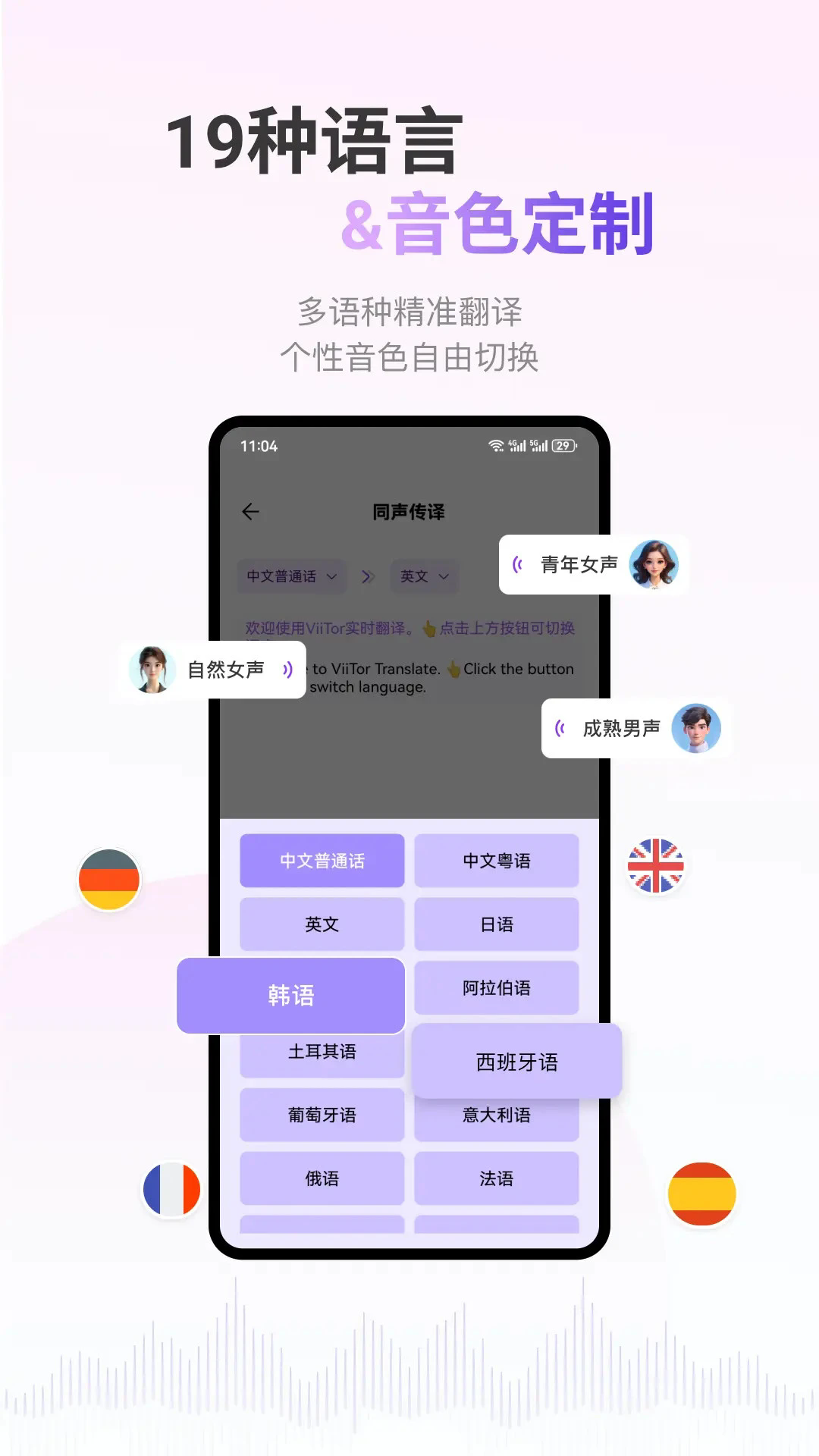 ViiTor实时翻译器截图5