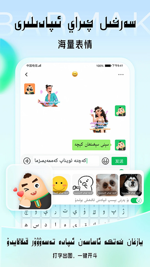 BARMAK输入截图1