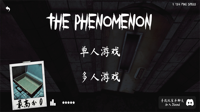 thephenomenon联机版截图3