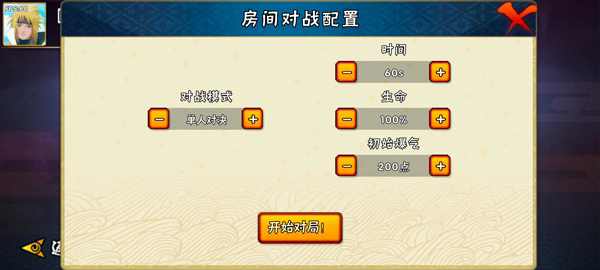 跨界对决5.0(须佐佐助)截图2