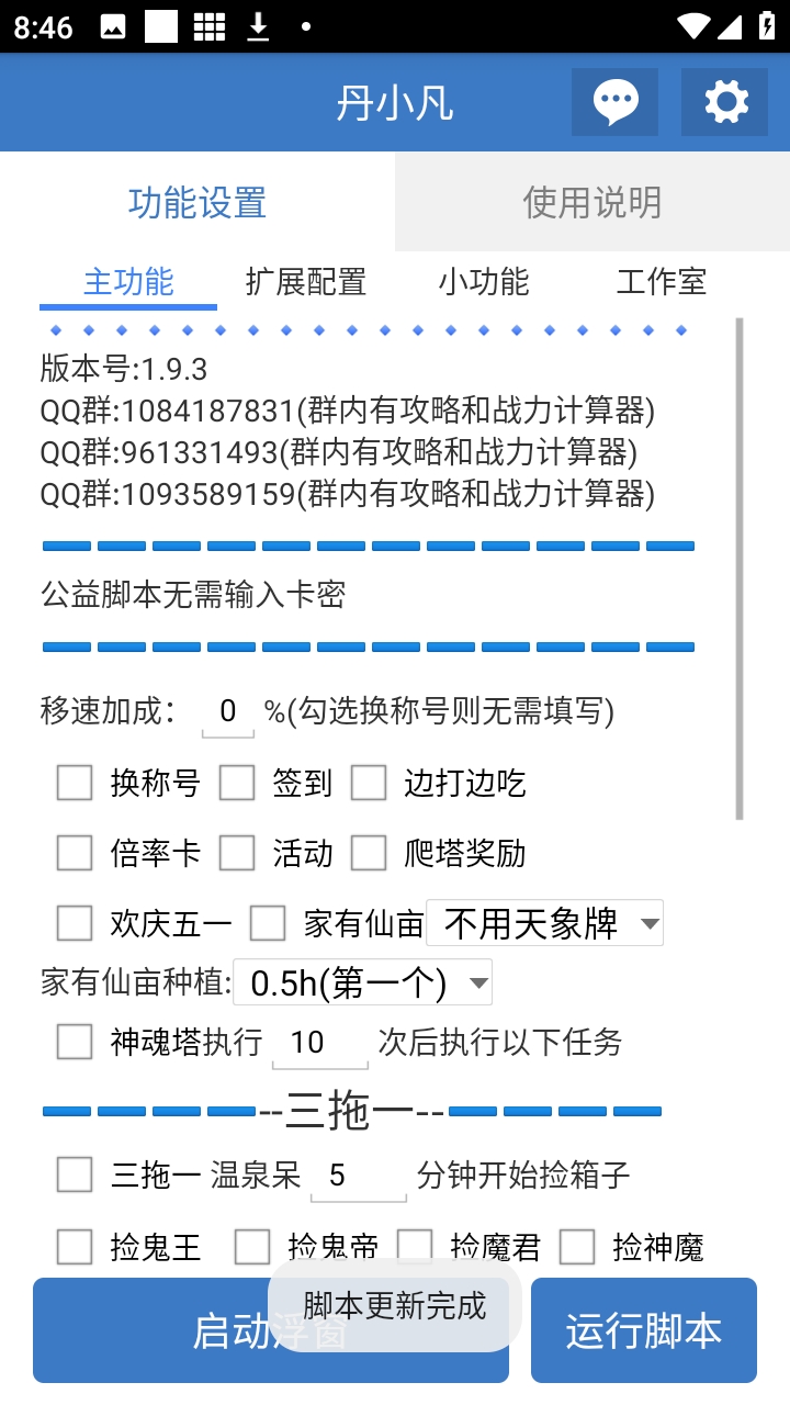 丹小凡截图1
