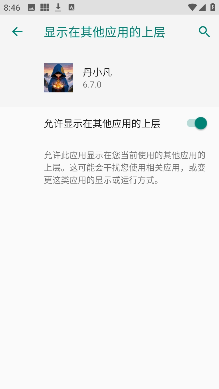 丹小凡截图3