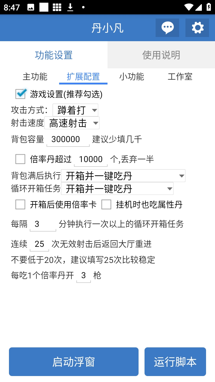 丹小凡截图2