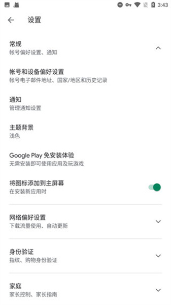 谷歌PlayStore截图1