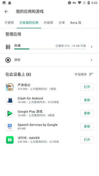 谷歌PlayStore截图2