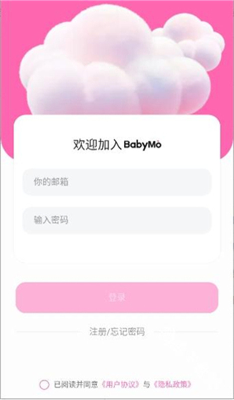 babymo免费版本截图1