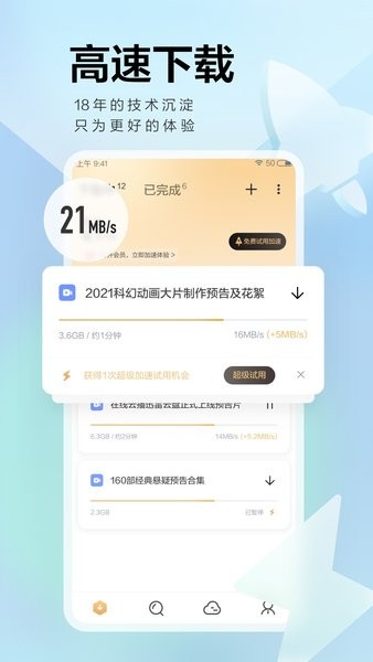 迅雷HD截图1