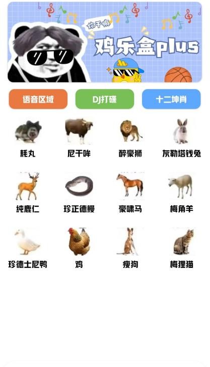 鸡乐盒8.0截图1