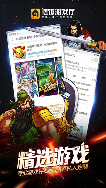 悟饭游戏厅2026最新版截图3