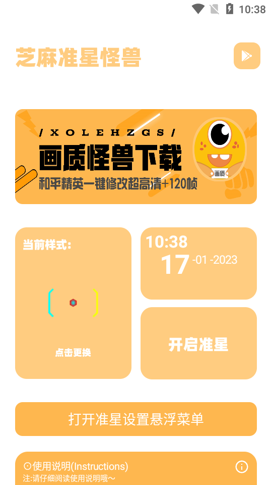 芝麻画质怪兽2.0截图1