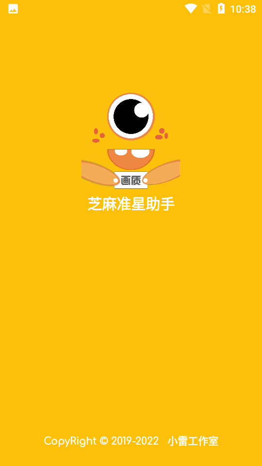 芝麻画质怪兽2.0截图2