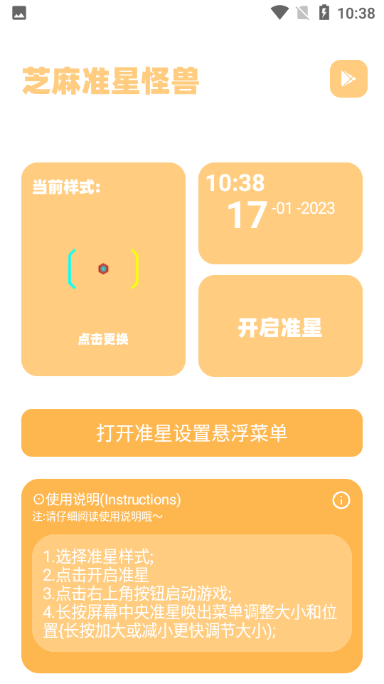芝麻画质怪兽2.0截图3