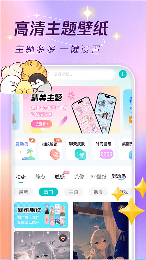 主题壁纸大全免费版截图1