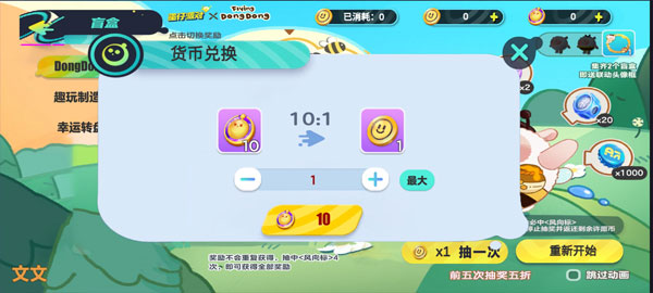 蛋仔派对抽奖截图1