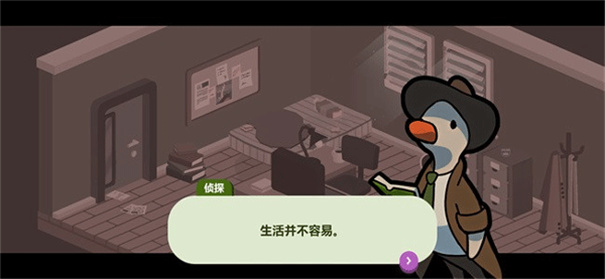 鸭子侦探汉化版截图1
