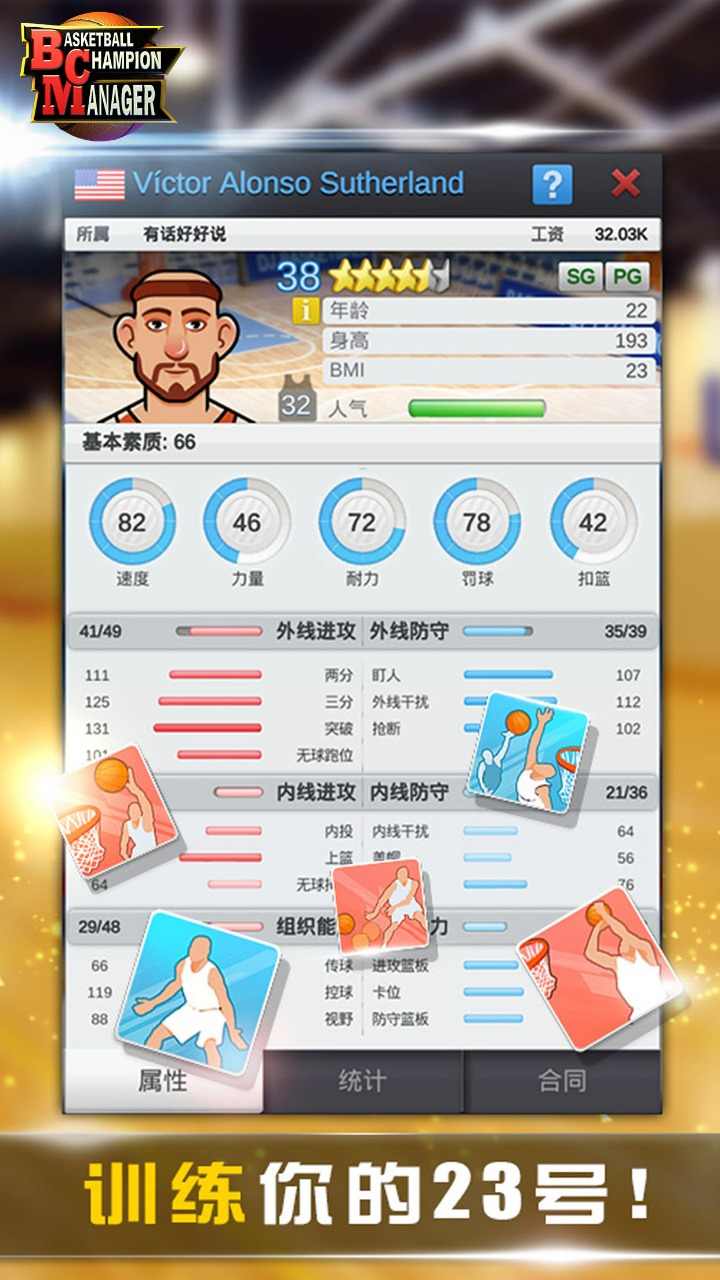 篮球经理2026(最新版)截图1