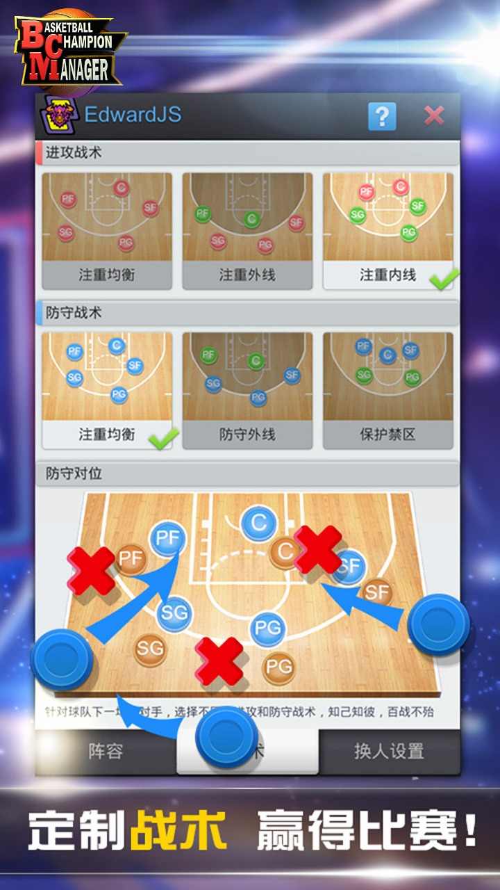 篮球经理2026(最新版)截图2
