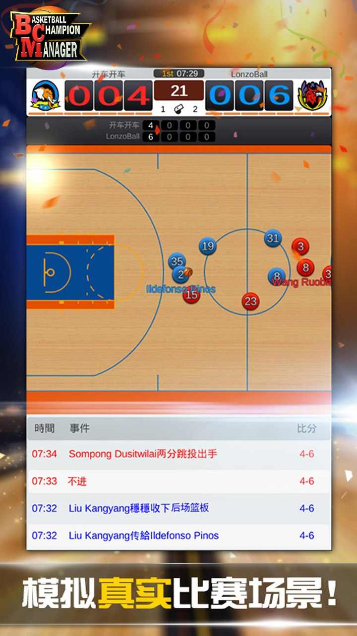 篮球经理2026(最新版)截图3